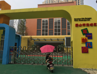 眉山東坡區******幼兒園（3500平）